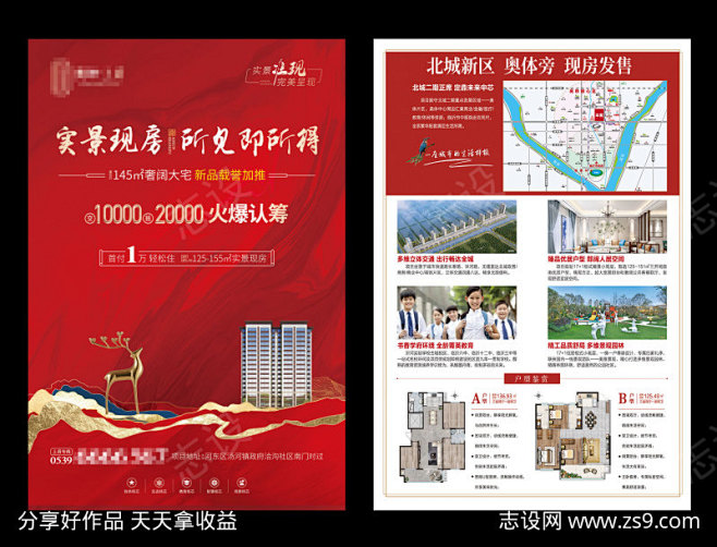房地产宣传单页_源文件下载_PSD格式_...