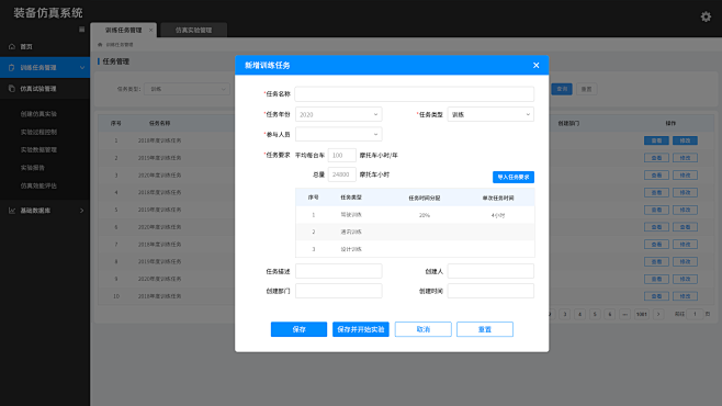 新增训练任务
