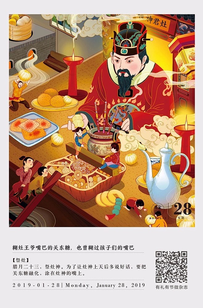 传家日历20190128(750×113...