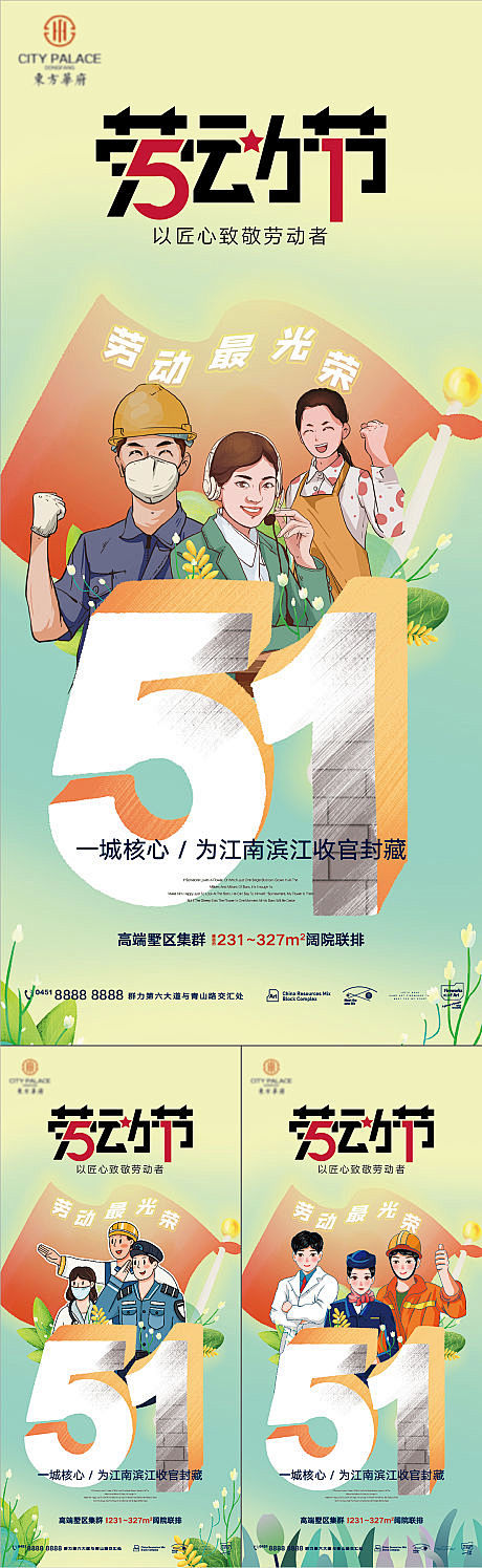 五一插画海报-源文件