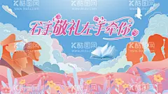 相亲活动背景板  - 源文件下载【酷图网】背景板,活动展板,相亲,活动,温馨,插画,