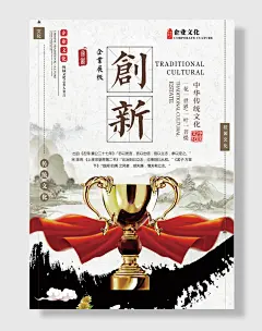企业创新文化图片创意海报