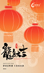 龙年海报