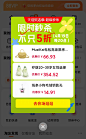 天猫乐活季秒杀弹窗UI