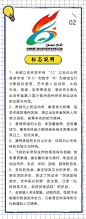 吉林省第八届少数民族传统体育运动会会徽、吉祥物征集投票 - 中国征集网 - 征集网-全球征集网官方-中国征集网-设计网-标识logo