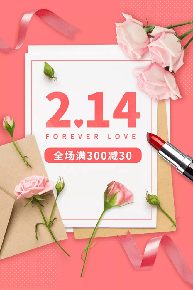 简约情人节促销活动主图