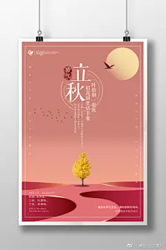 #平面设计# #海报设计# #电商设计#
源文件网盘链接：O网页链接
素材文件名顺序是从左到右，从上到下
1、24二十四节气立秋传统唯美创意海报
2、24二十四节气立秋传统唯美手绘风创意海报
3、24二十四节气立秋传统中国风唯美创意海报
4、24二十四节气立秋宣传海报...展开全文c