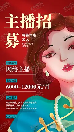 主播招聘 【酷图网】主播招募海报,主播招募令,网络主播,主播招聘,网络主播大赛,主播招募,主持人大赛,超级星主播,主播,招聘主播,招募令海报,招募令,招聘,主持比赛,选秀背景,金话筒招募,平台主播,主播培训,直播主播,带货主播,新媒体主播,招募游戏主播,招募令宣传,招募主播,美女主播,手机主播,网络直播