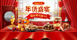 年货节食品零食礼品海报banner