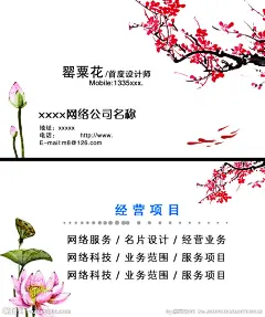 中国风 个性名片模板 梅花图片名片设计模板 名片素材  时尚大方的名片设计素材 精美的名片模板  荷花素材  水墨荷花  水墨梅花   水墨金鱼
