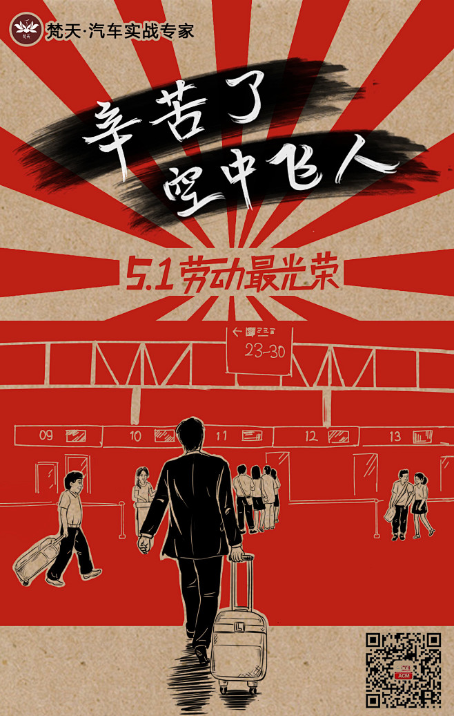 五一劳动节手绘海报