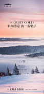 小寒节气海报-源文件分享-ywjfx.cn