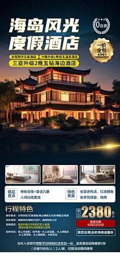 冬季旅游温泉度假酒店宣传海报