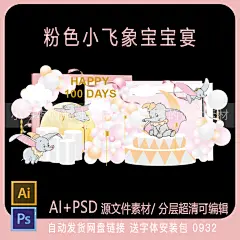 粉色简约小飞象主题宝宝百日周岁宴生日派对布置喷绘背景设计素材-淘宝网