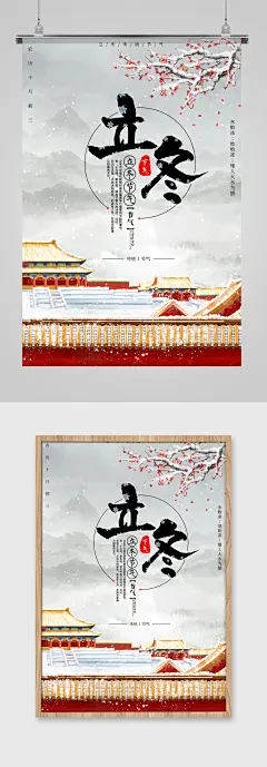 灰色大气简约创意风立冬海报