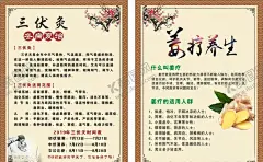 三伏灸姜疗 【酷图网】三伏灸,姜疗养生,养生海报,艾灸,灸疗,冬病夏治,三伏天,美容养生,美容美体,中医养生,美容海报,艾灸海报