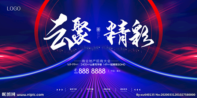 地产展板 招商大会