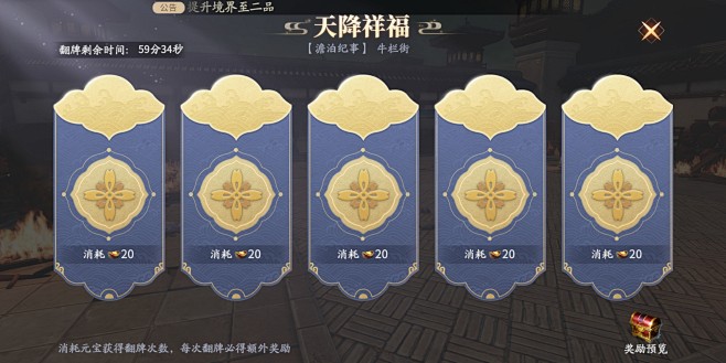 翻牌界面【庆余年】——更多精彩，关注主页！
