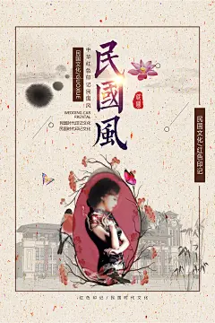 民国风旗袍定制宣传海报