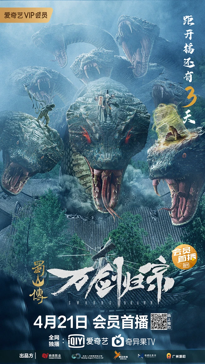 蜀山传：万剑归宗 海报-花瓣网