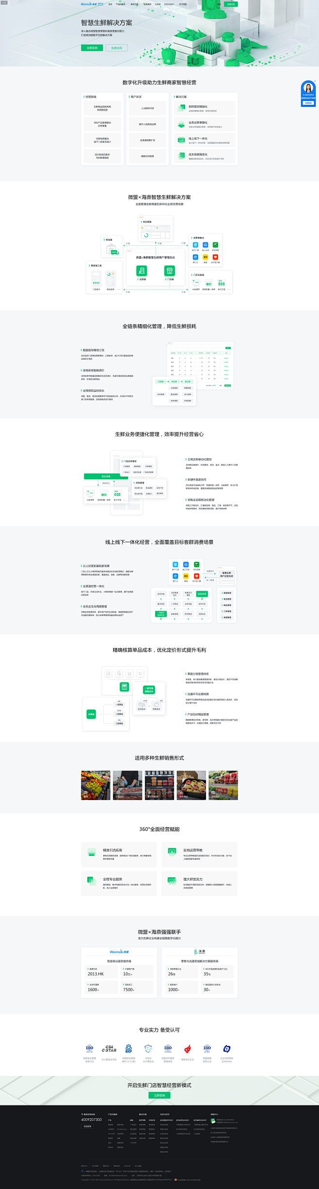 微盟智慧生鲜解决方案_微盟官网