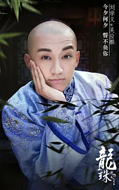 电视剧《龙珠传奇》刘学义高清海报剧照 #龙珠传奇# #海报#