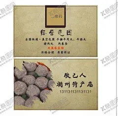 牛肉丸名片 【酷图网】潮汕特产,潮州特产,潮汕,牛肉粿,牛肉火锅店,名片,潮汕美食,牛肉丸