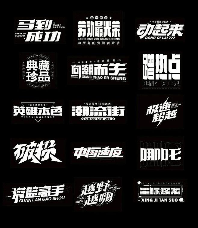 字体logo设计 (1)