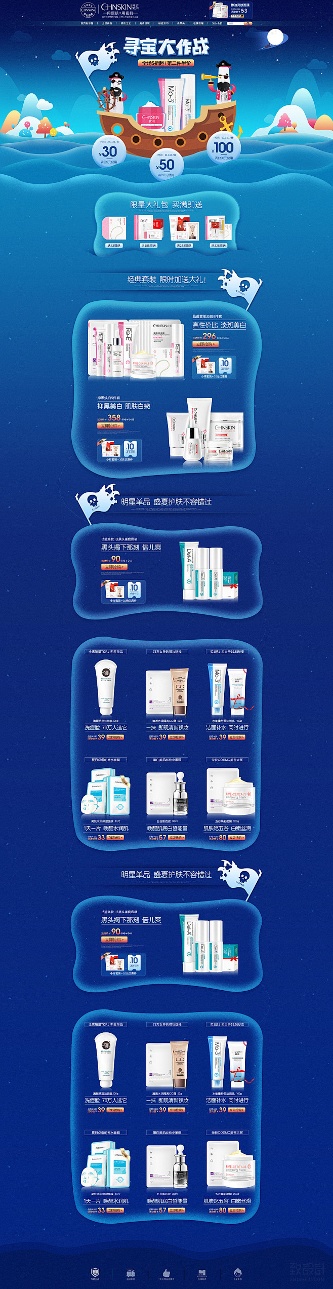 化妆品首页练习稿