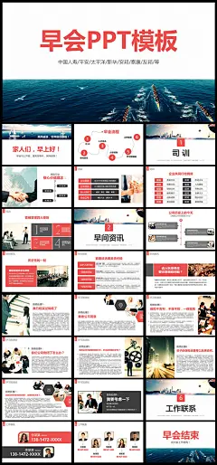 早会ppt模板保险公司晨会流程内容小故事 公司开会总结介绍ppt