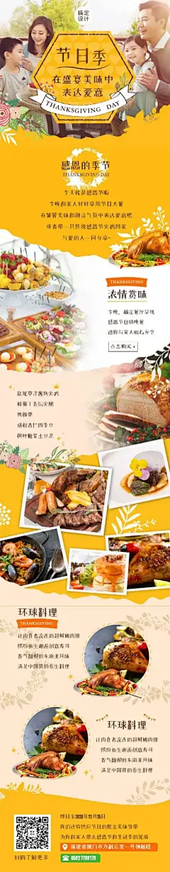 H5长页感恩节餐饮晚餐邀请函活动团圆