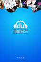 百度音乐APP启动页UI界面设计
