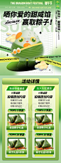 端午节端午粽子活动策划专题营销促销h5长图