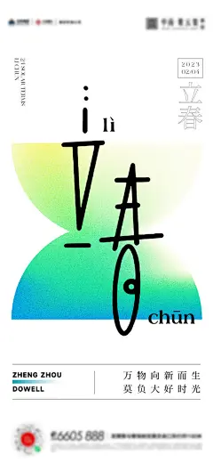 立春春分海报-源文件-素材国度dc10000.com