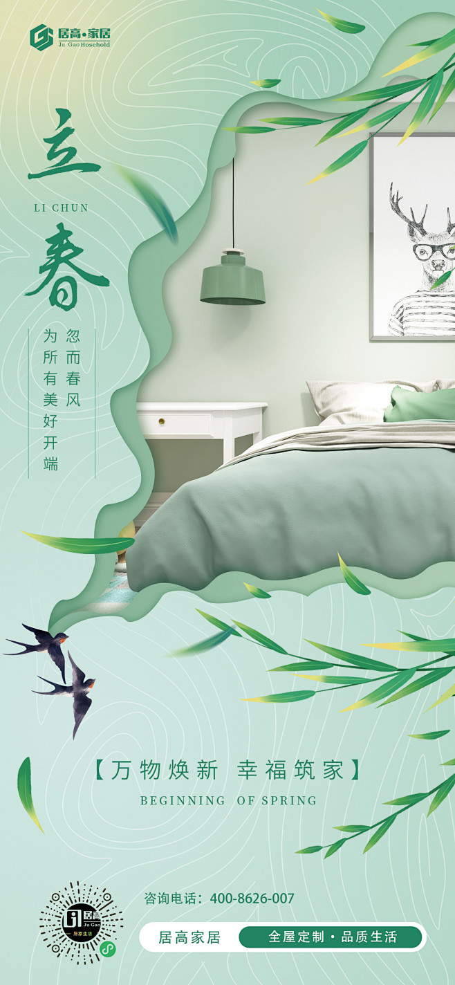 立春剪纸风家居cmyk