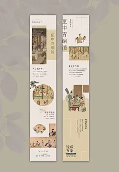 点开链接获取
古风中式传统文化宣传长图海报素材 国风国潮创意雅宋h5海报模板