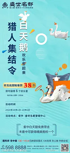 白天鹅活动-源文件-志设网-zs9.com