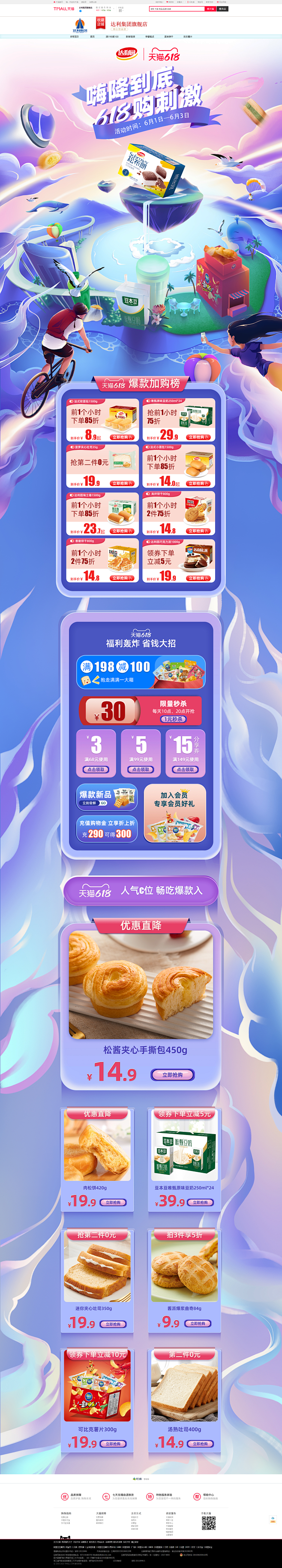 首页-达利集团旗舰店-天猫Tmall.c...