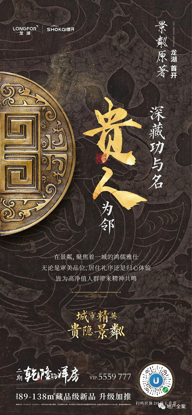 龙湖首开·景粼原著