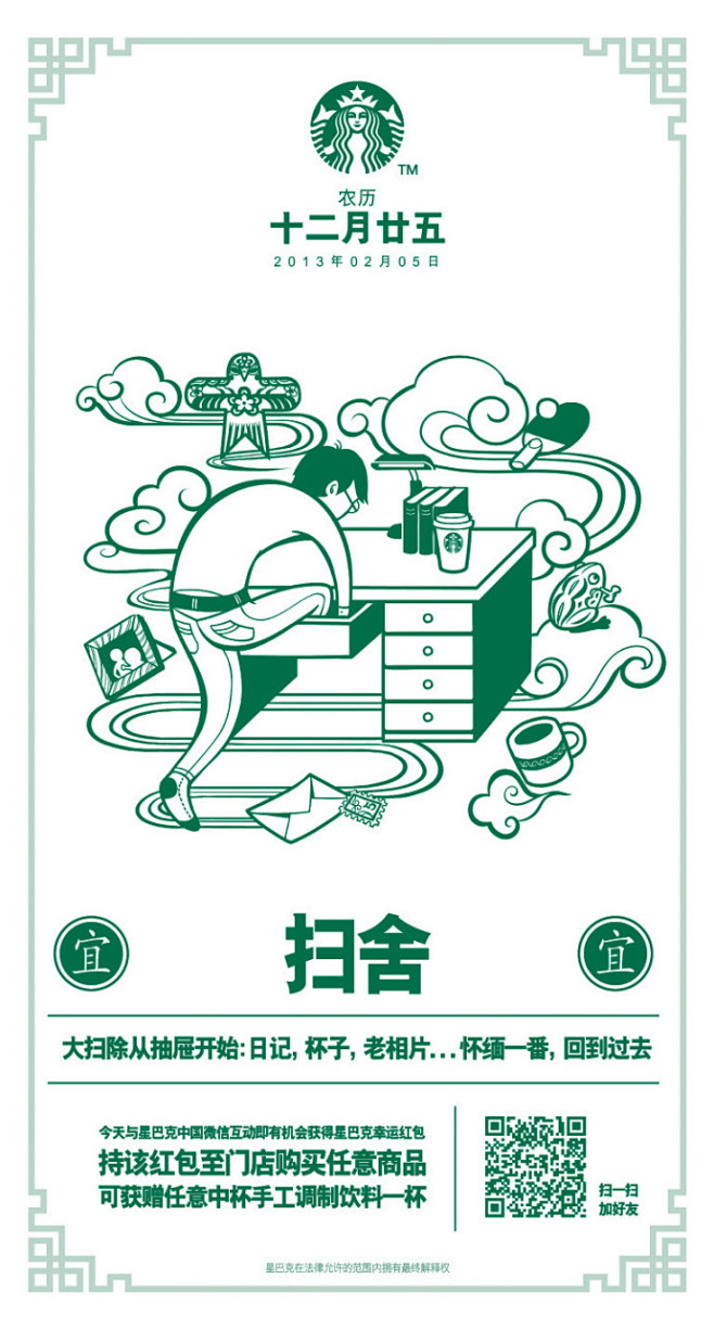 十二月廿五-扫舍
