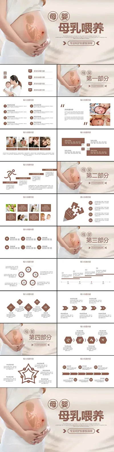 怀胎十月怀孕母婴母乳喂养PPT课件-花瓣网