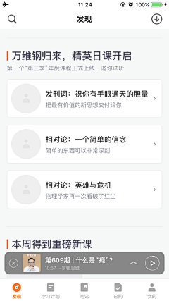 林北爱吃香菜的采集到APP-预加载