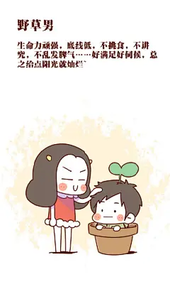 #牛轰轰漫画# 抛开颜值的问题，让我们来探讨下什么样的男生具备核心竞争力！