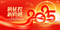 红色烫金光效大气2025蛇年新年年终答谢会展板.PSD