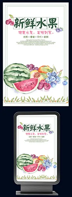 新鲜水果 水果店海报 水果店开业 进口水果 水果素材 水果拼盘 水果图片 爱心水果 水果创意海报 鲜榨果汁 果汁广告 水果饮料 水果店海报 创意水果 水果促销海报 水果蔬菜 新鲜水果配送 海报 果蔬店 果蔬汁 果蔬超市 商业促销海报 水果广告 水果超市 商业海报 海报设计 促销海报