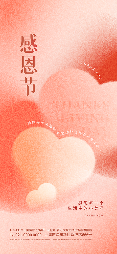 简约弥散风房地产感恩节节日借势祝福海报