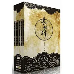 夏达豪华套装：子不语+长歌行（除单行本自带赠品，加送限量版超大豪华海报，当当网独家赠送限量精美书签）