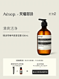 【前往选购】Aesop伊索 赋活芳香手部清洁露 500mL 温和保湿-tmall.hk天猫国际