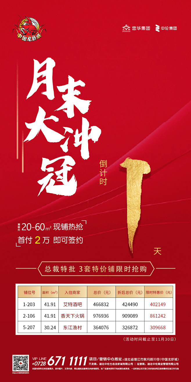 月末倒计时1