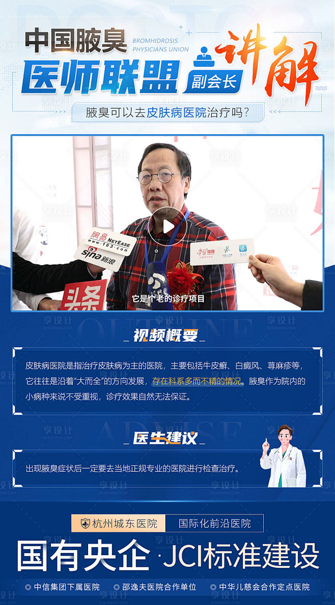 专家科普采访视频海报-源文件
